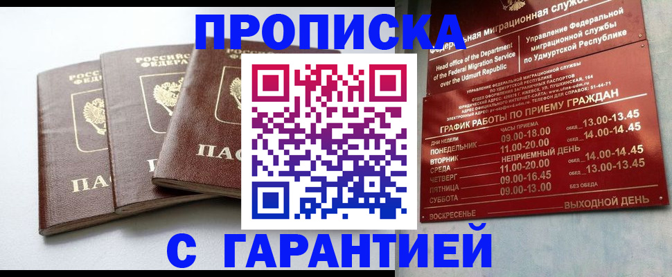 временная регистрация надежно в Балахне