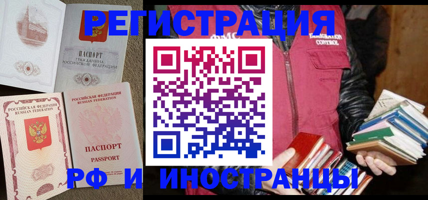 прописка в Балахне