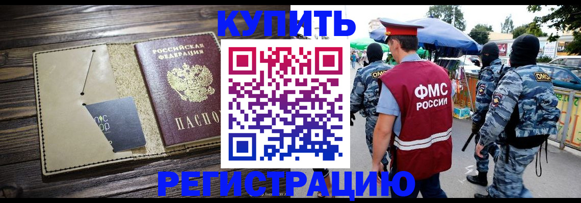 прописка штамп в Балахне